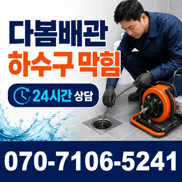 가평군 청평면 샤워수전교체 상담 이미지 2
