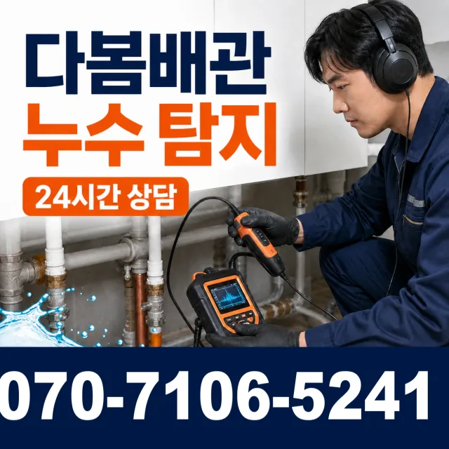 가평군 청평면 샤워수전교체 상담 이미지 5