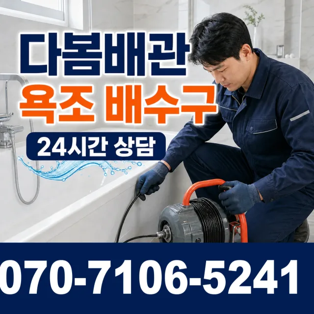 가평군 청평면 샤워수전교체 상담 이미지 6
