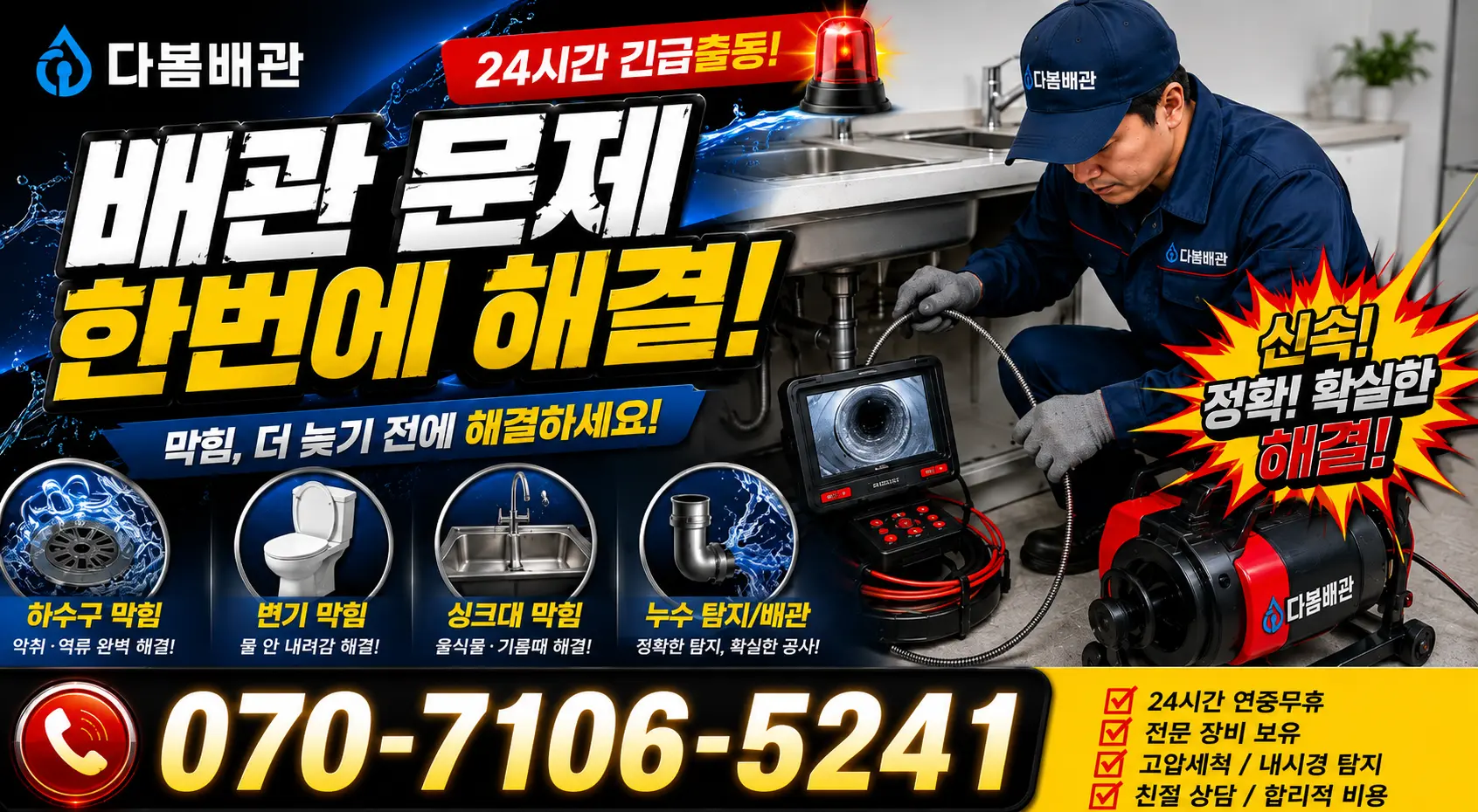 가평군 청평면 샤워수전교체 24시간 긴급출동 상담 안내